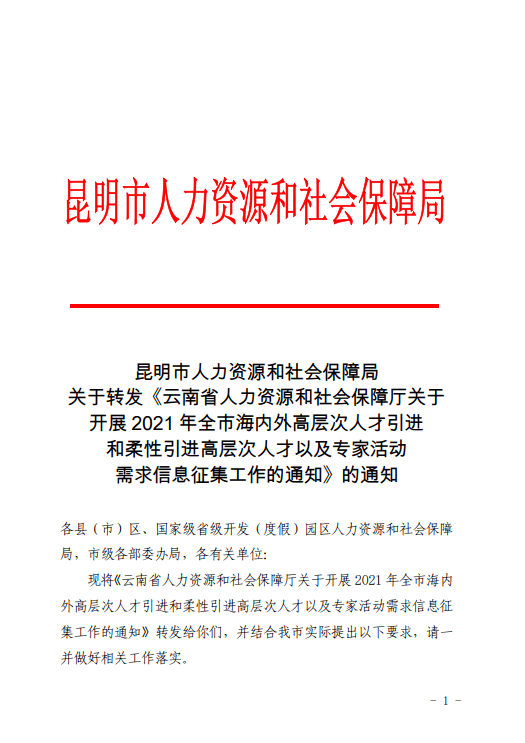 包头通报人才引进问题：存在因人设岗