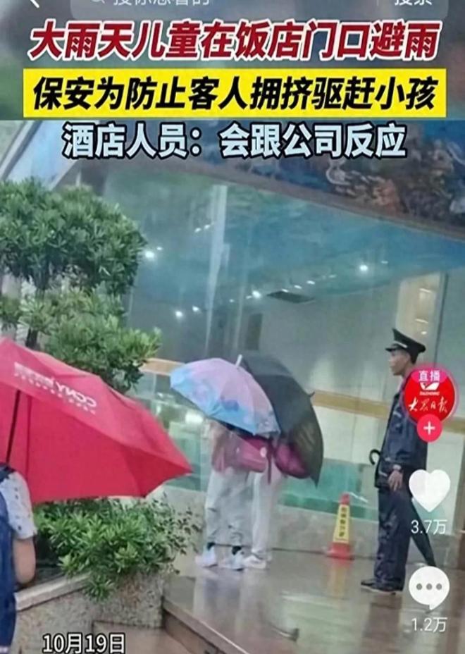 带孩子避雨遭保安赶